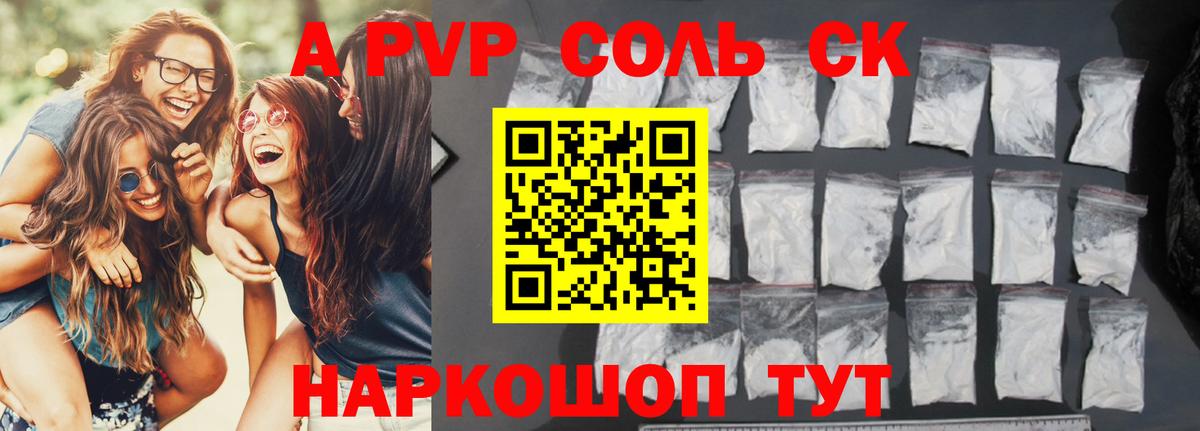 А ПВП Crystall  APVP крисы CK  Вход с VPN  Гусев  Alpha-PVP VHQ 