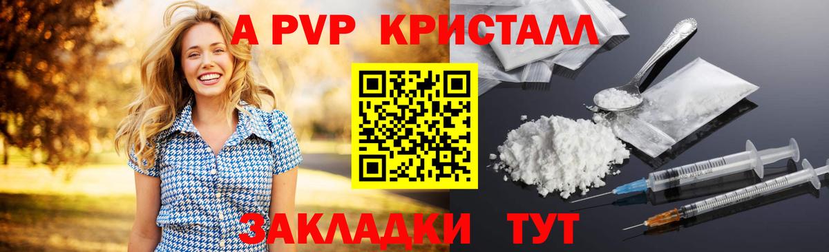 А ПВП кристаллы Гусев