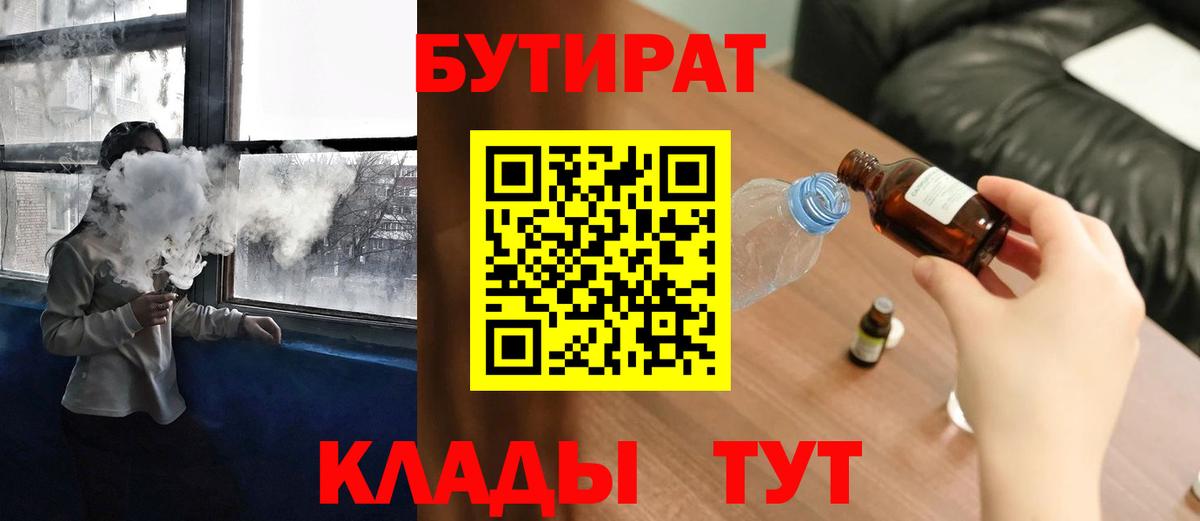 Бутират Butirat  Вход с VPN  БУТИРАТ  Гусев 