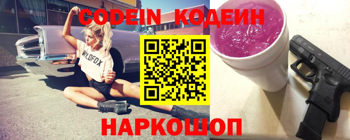 Кодеиновый сироп Lean Purple Drank Гусев