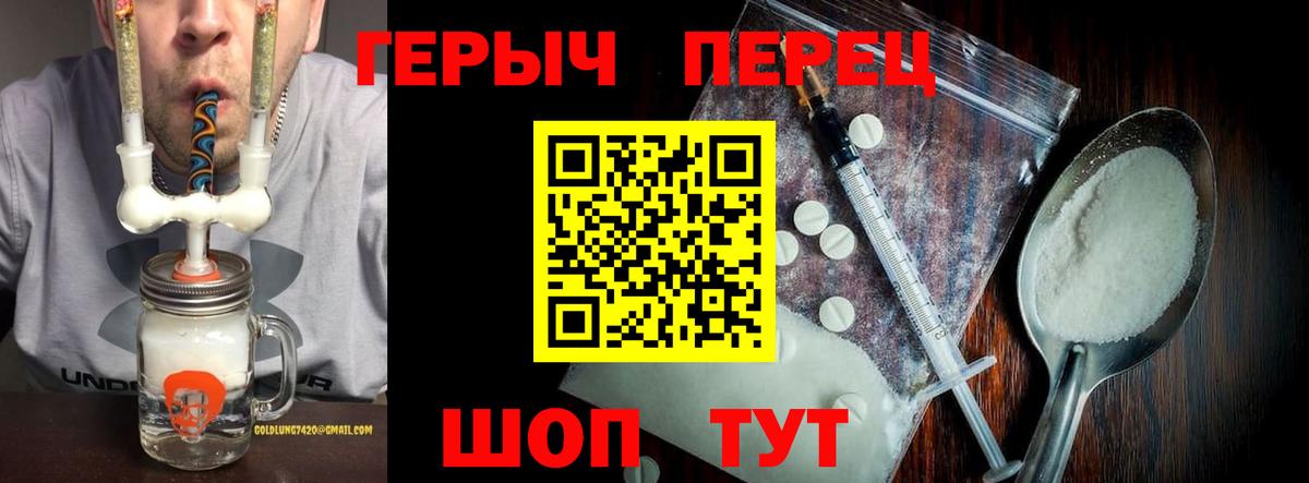 ГЕРОИН герыч Гусев