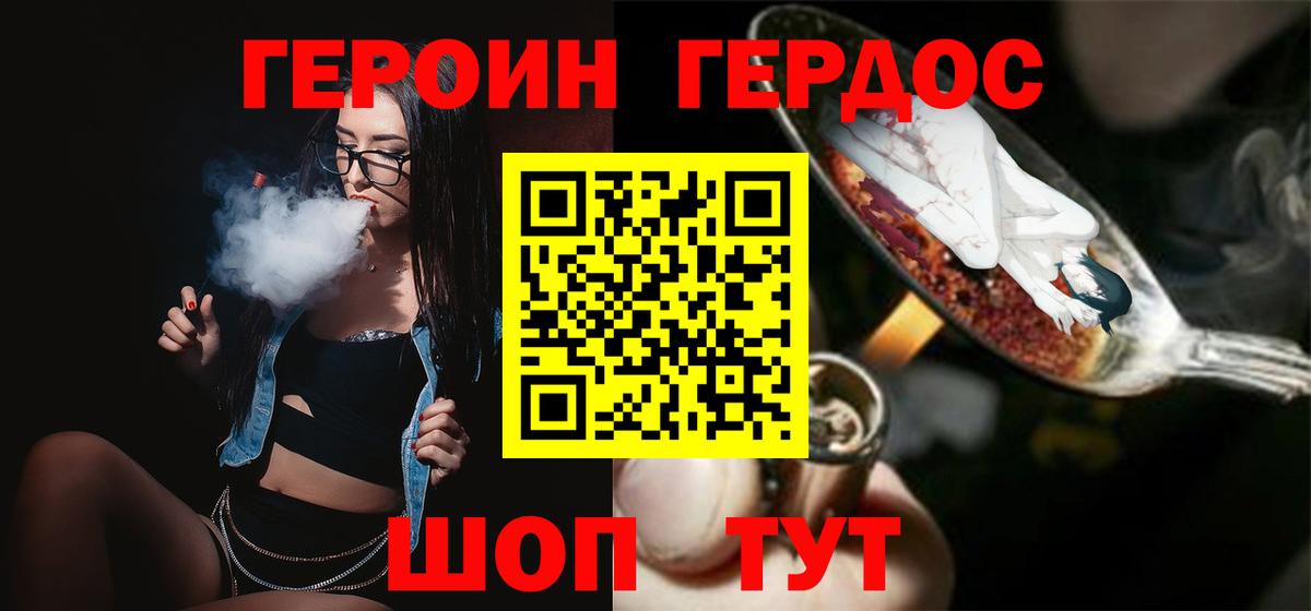 Героин  Вход с VPN  Гусев  ГЕРОИН хмурый 