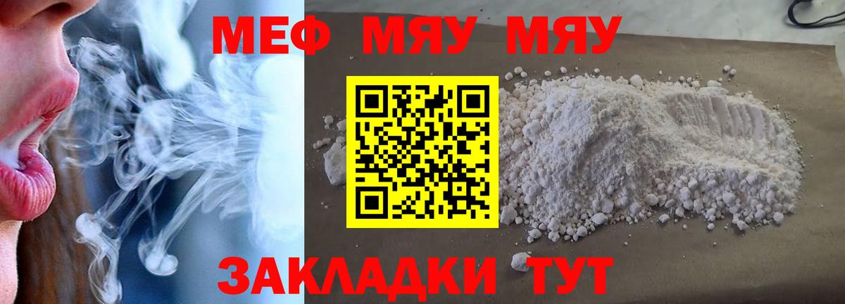 Мефедрон мука  Вход с VPN  купить   Гусев  МЯУ-МЯУ mephedrone  Мефедрон 