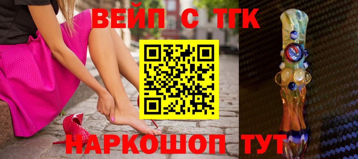 ТГК вейп с тгк Гусев